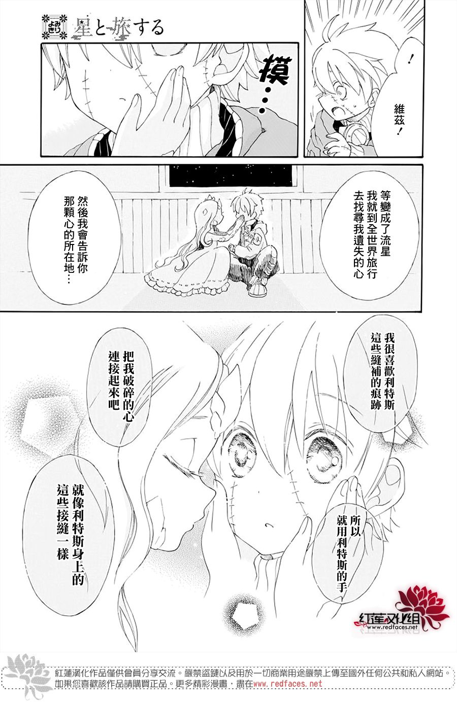 《星辰伴旅》漫画 短篇