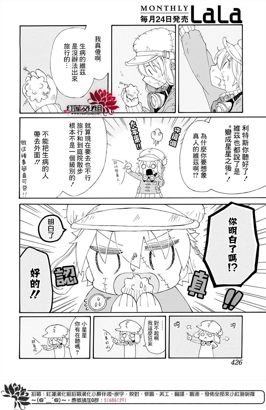 《星辰伴旅》漫画 短篇