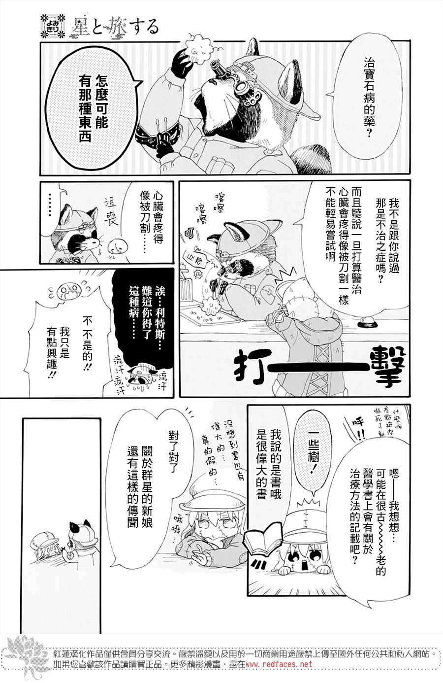 《星辰伴旅》漫画 短篇