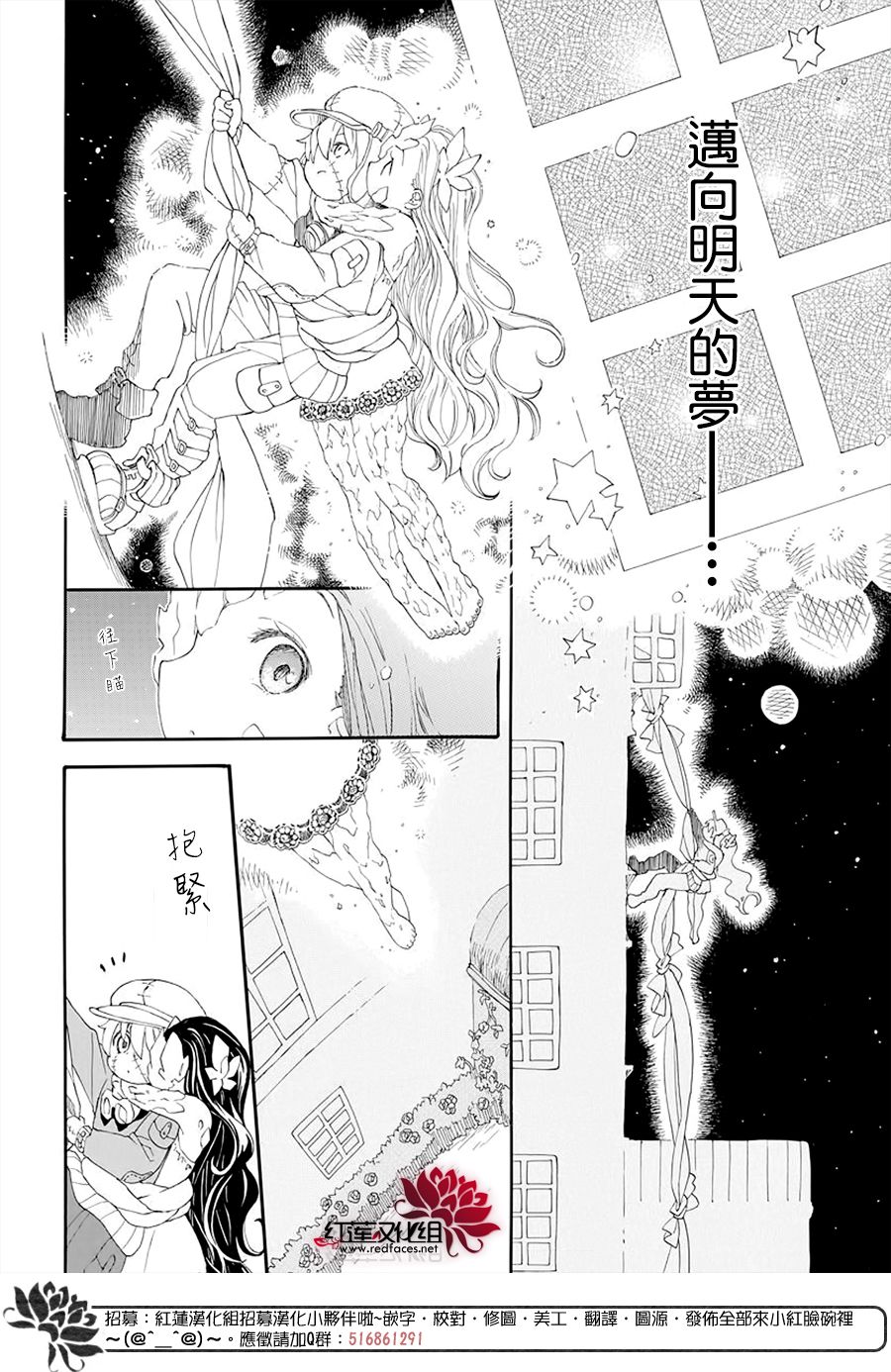 《星辰伴旅》漫画 短篇