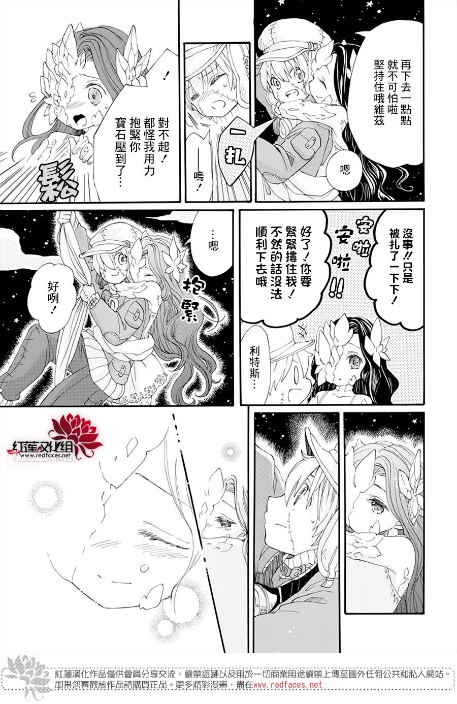 《星辰伴旅》漫画 短篇