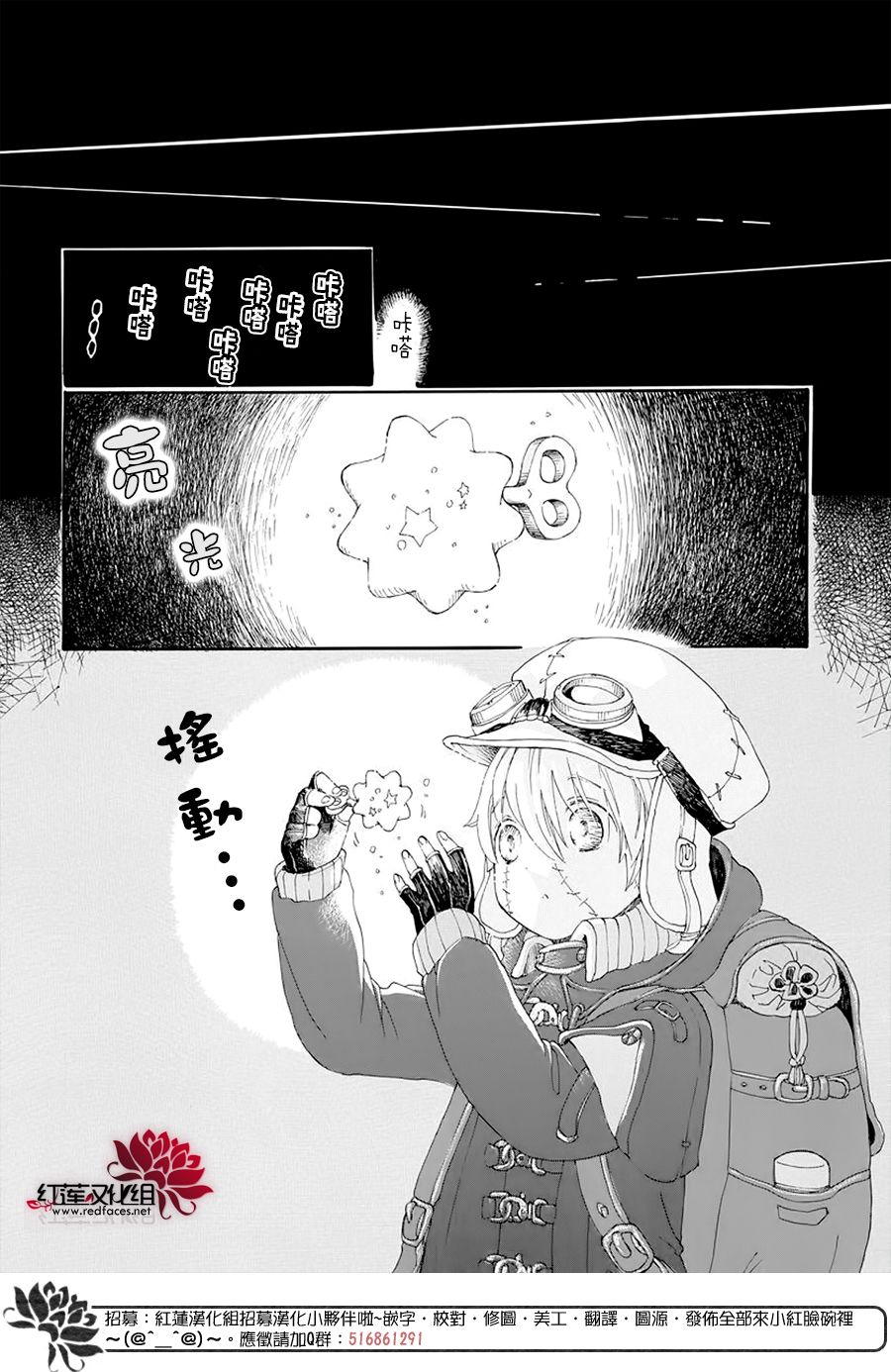 《星辰伴旅》漫画 短篇