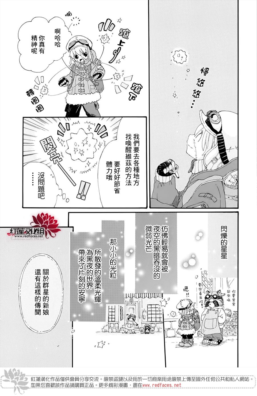 《星辰伴旅》漫画 短篇