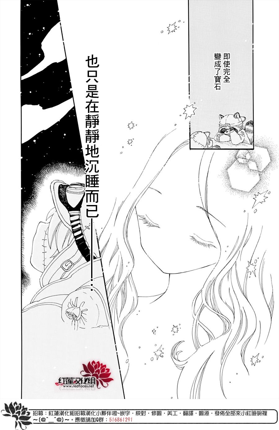 《星辰伴旅》漫画 短篇