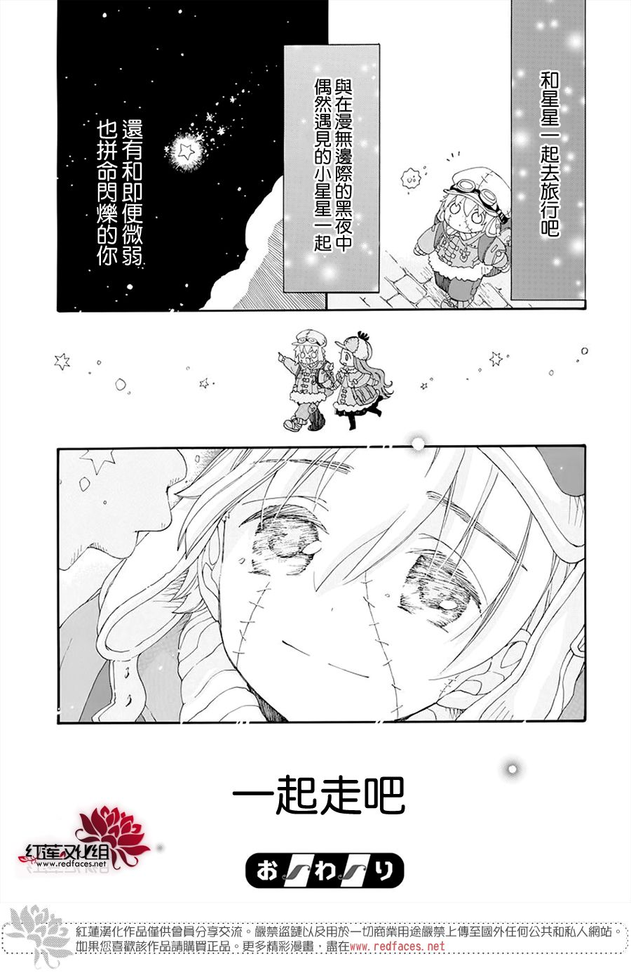 《星辰伴旅》漫画 短篇