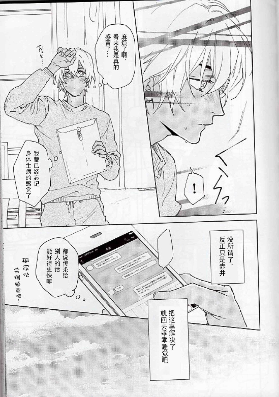 《It couldn t be better》漫画 短篇