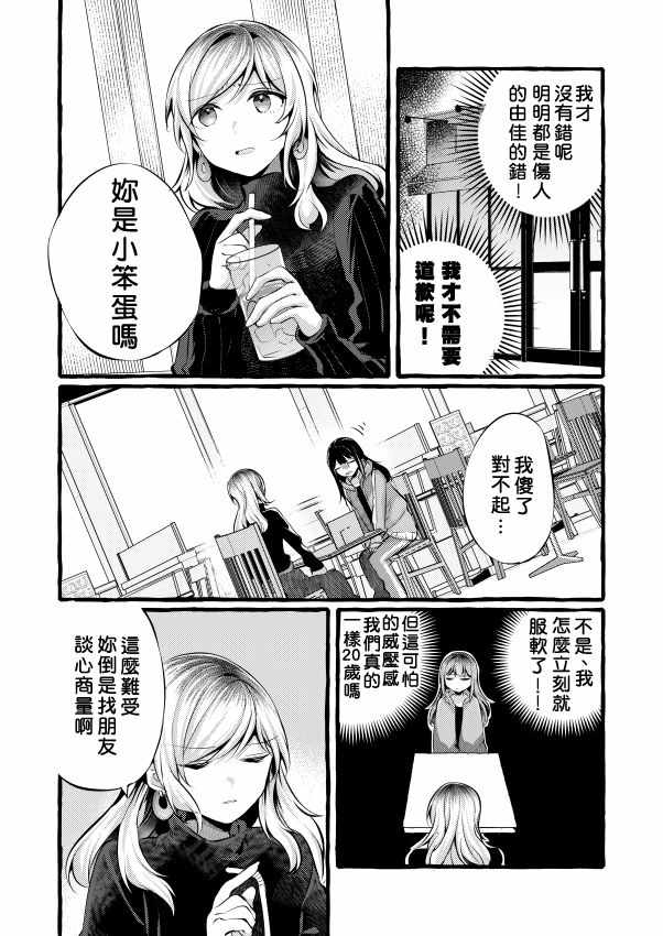 《就算你说不可能》漫画 前篇