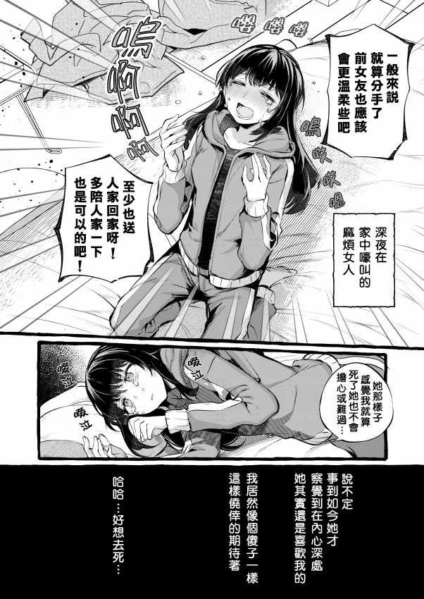 《就算你说不可能》漫画 前篇