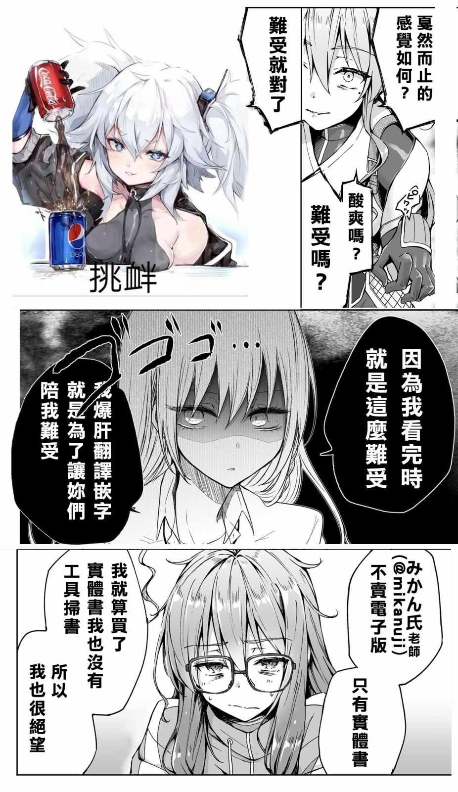 《就算你说不可能》漫画 前篇