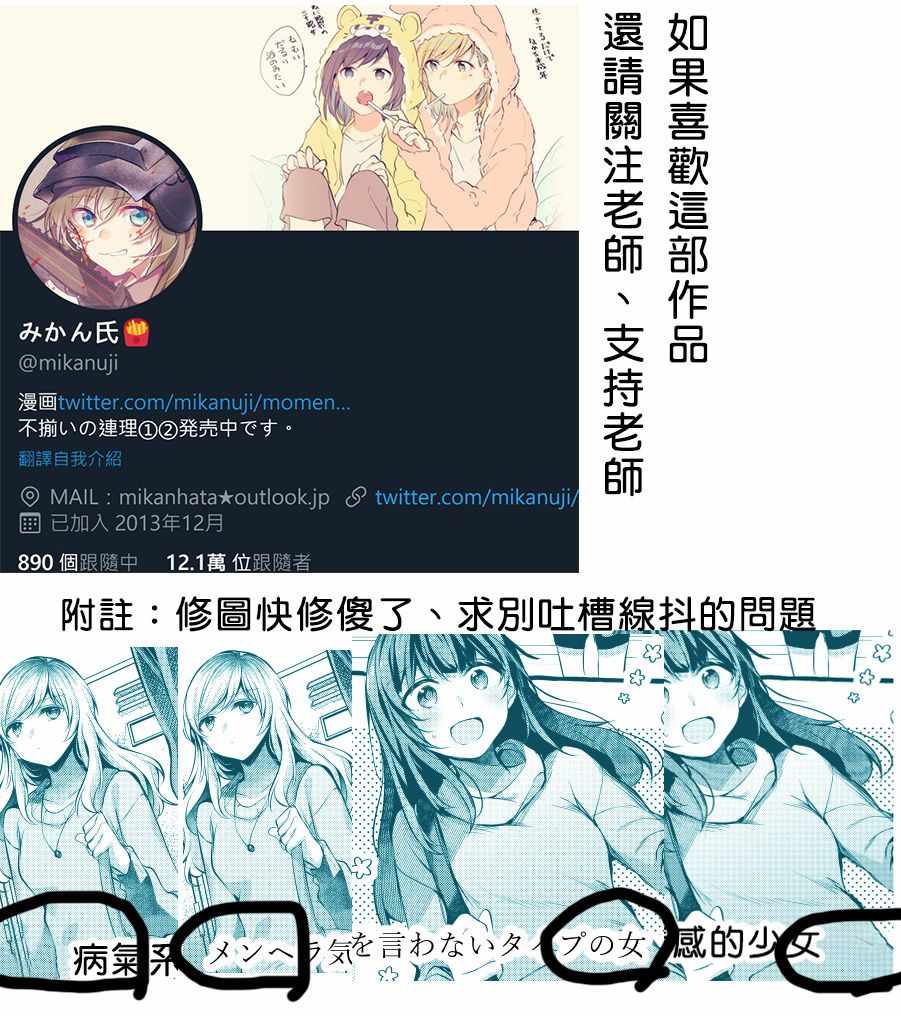 《就算你说不可能》漫画 前篇