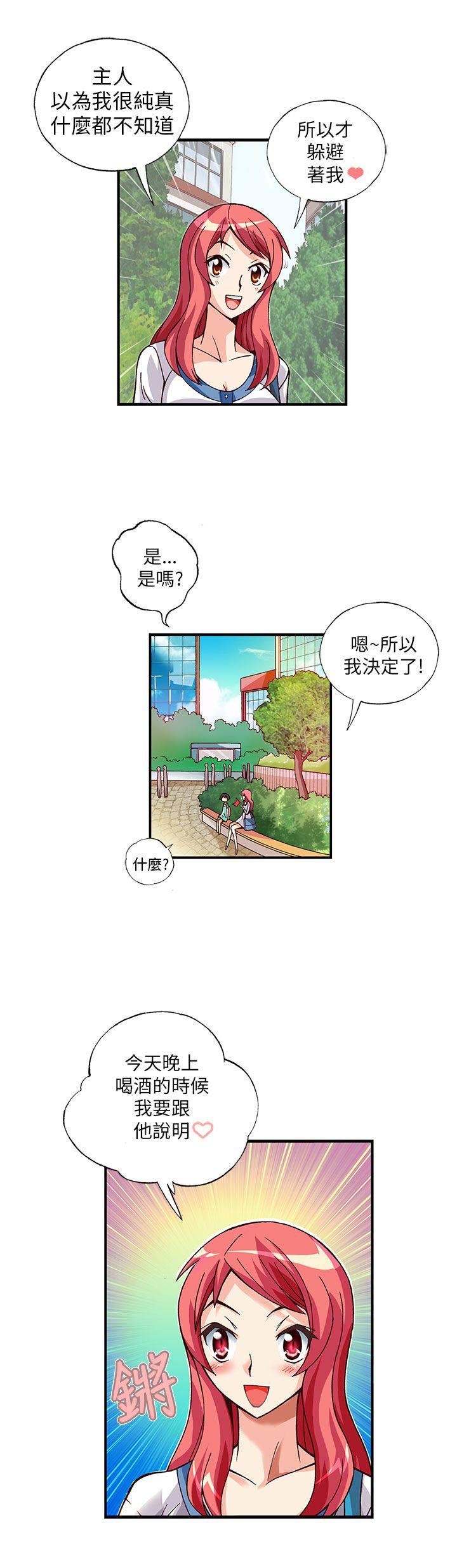 《抱歉姐是变态》漫画 第8话