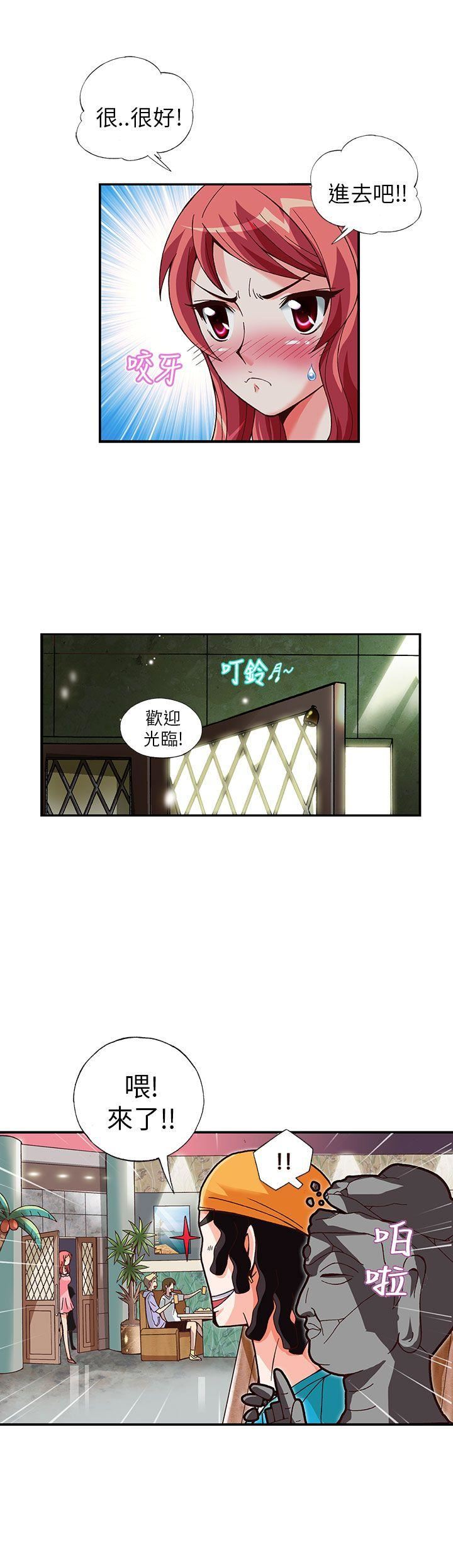 《抱歉姐是变态》漫画 第9话