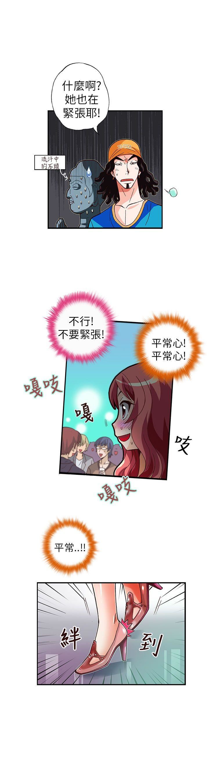 《抱歉姐是变态》漫画 第9话