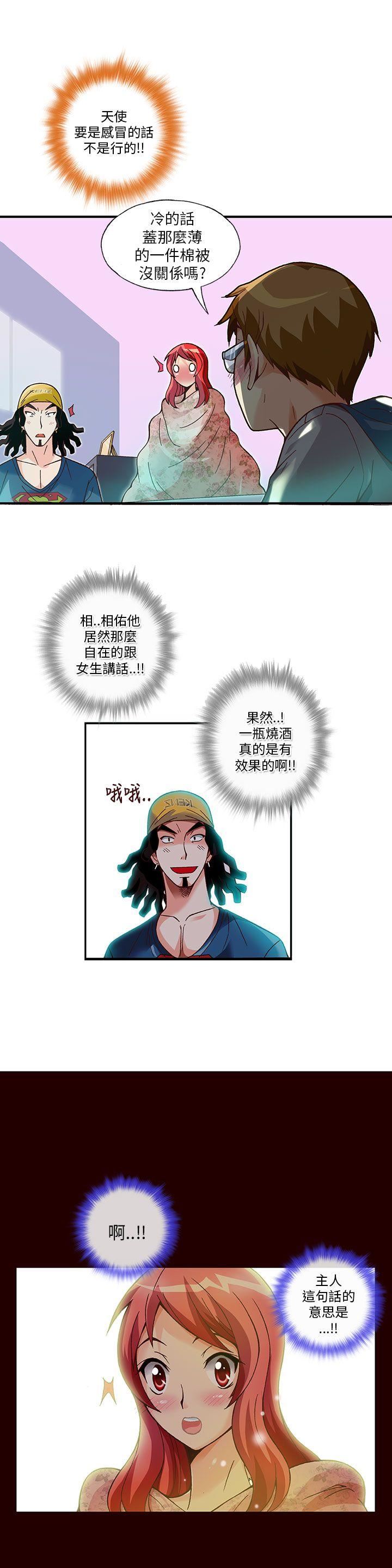 《抱歉姐是变态》漫画 第11话