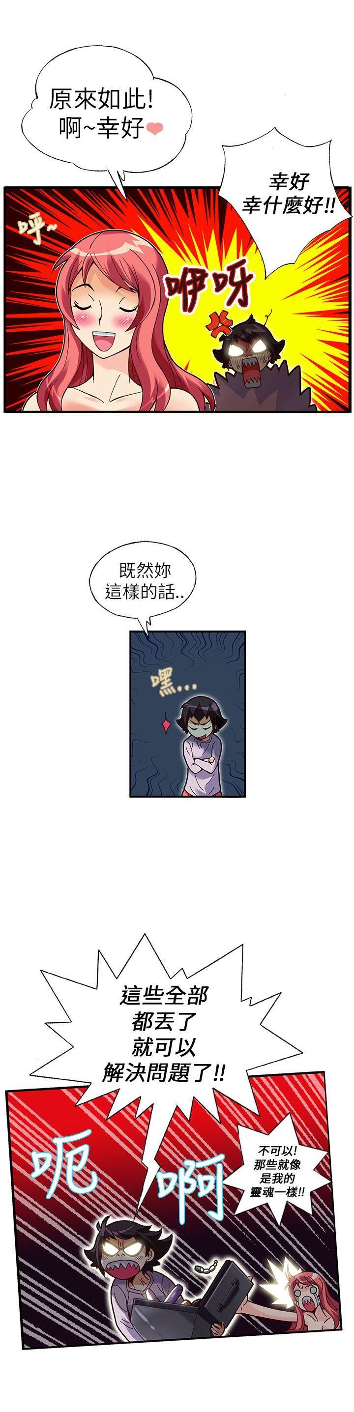 《抱歉姐是变态》漫画 第14话