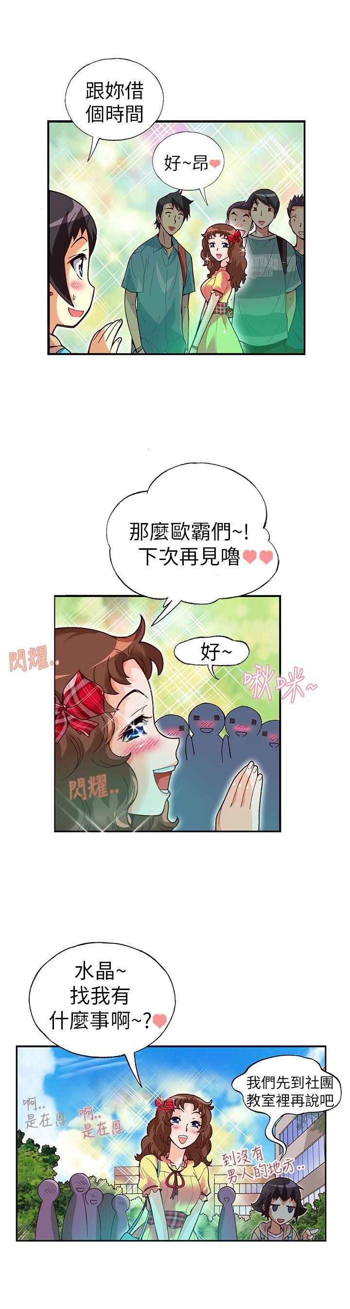 《抱歉姐是变态》漫画 第16话