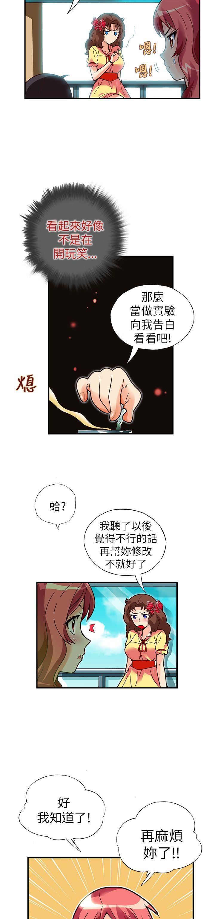 《抱歉姐是变态》漫画 第17话