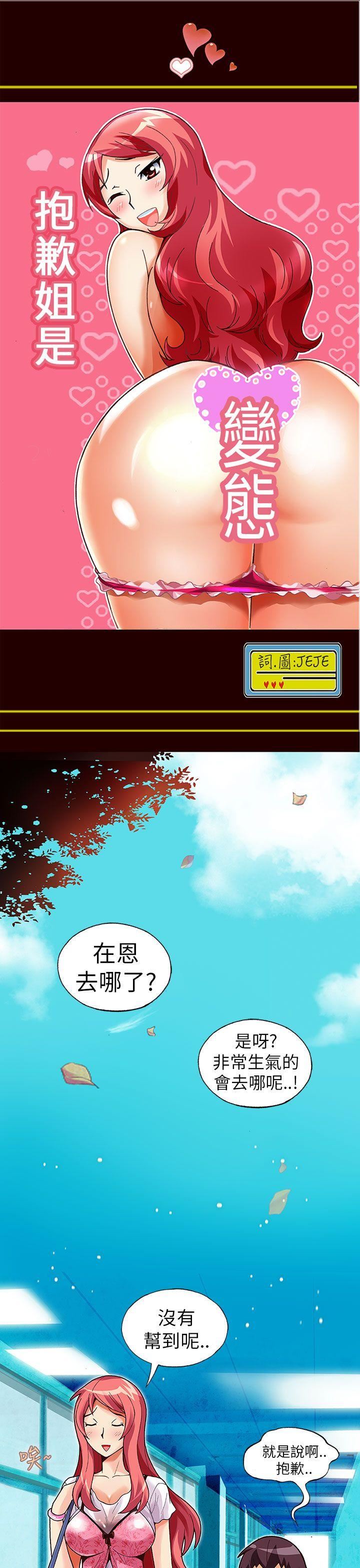 《抱歉姐是变态》漫画 第19话