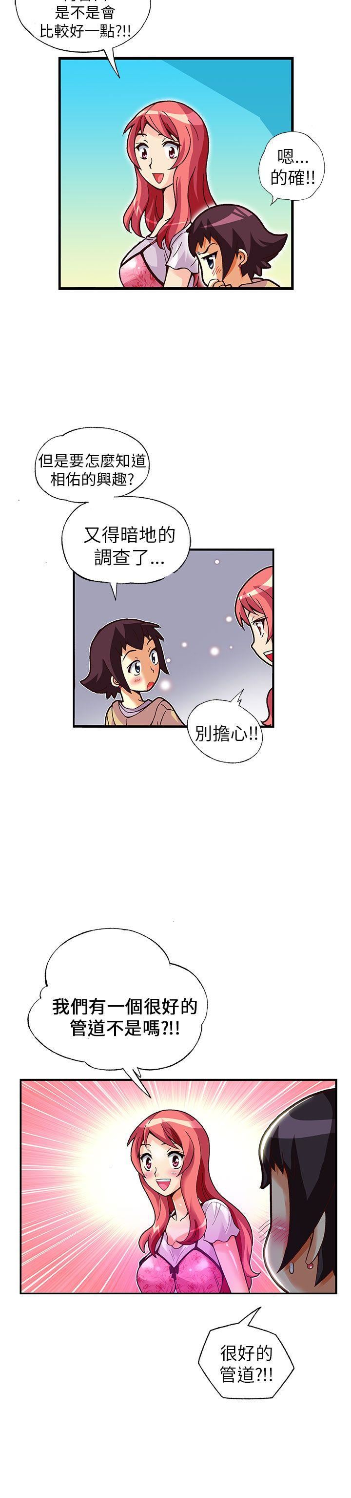 《抱歉姐是变态》漫画 第19话