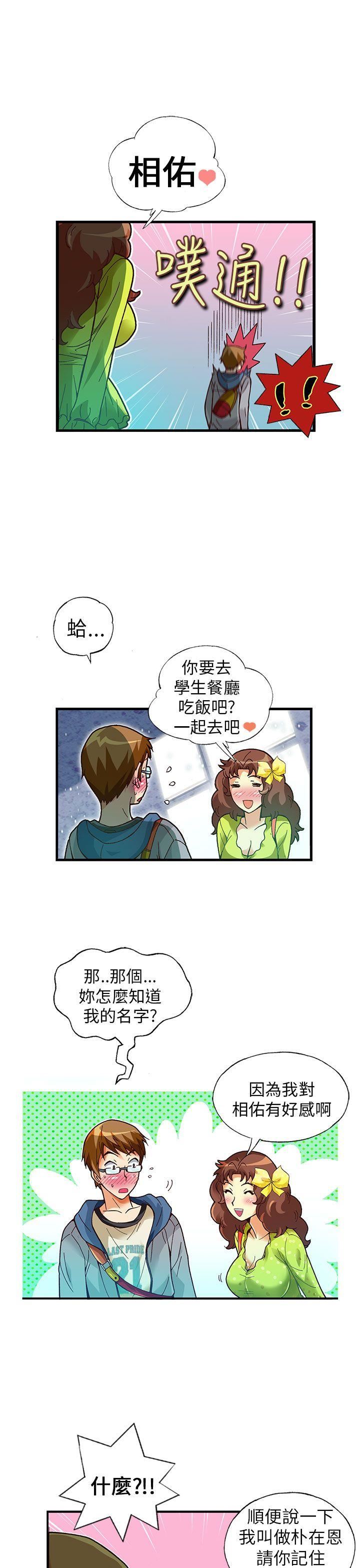 《抱歉姐是变态》漫画 第19话