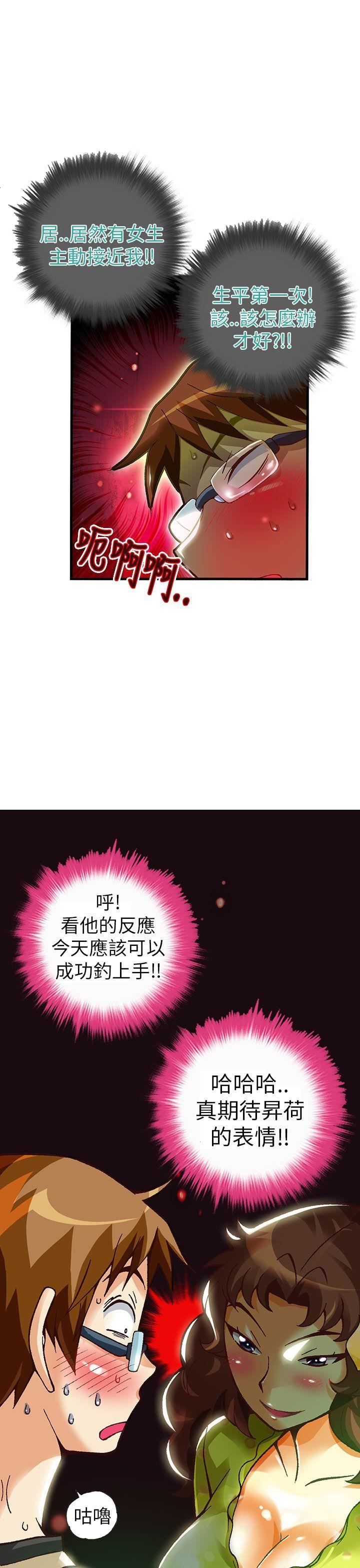 《抱歉姐是变态》漫画 第19话