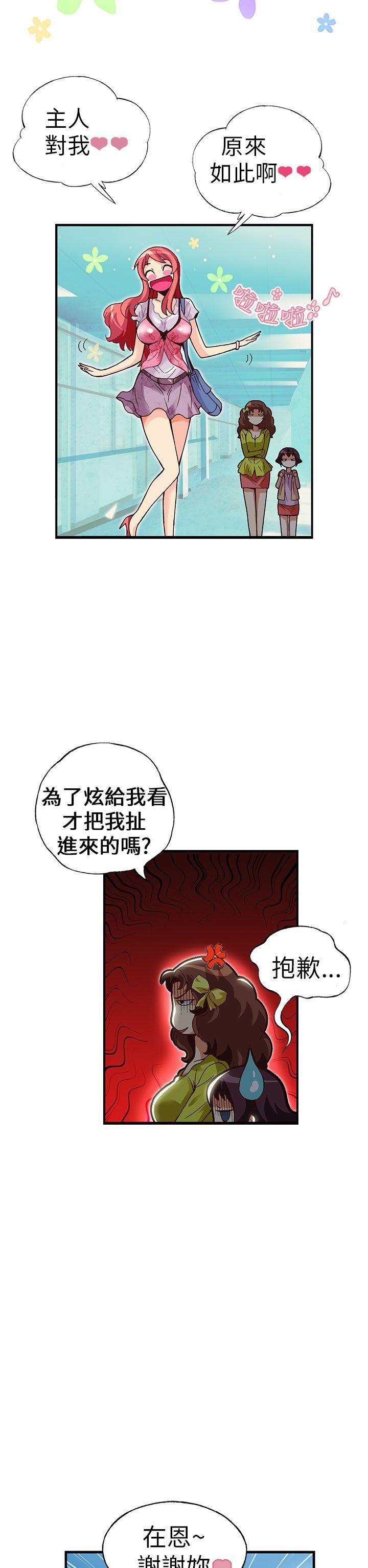 《抱歉姐是变态》漫画 第21话