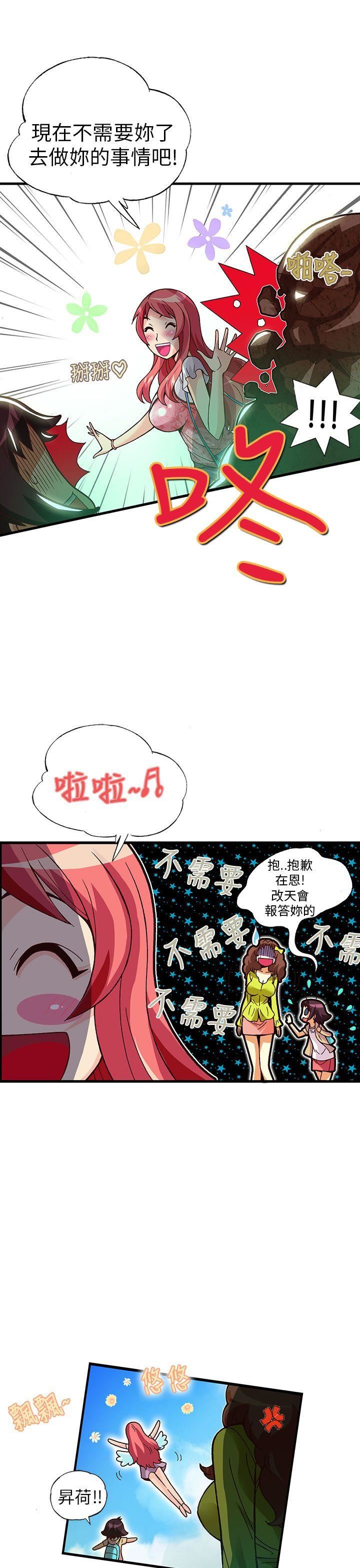 《抱歉姐是变态》漫画 第21话