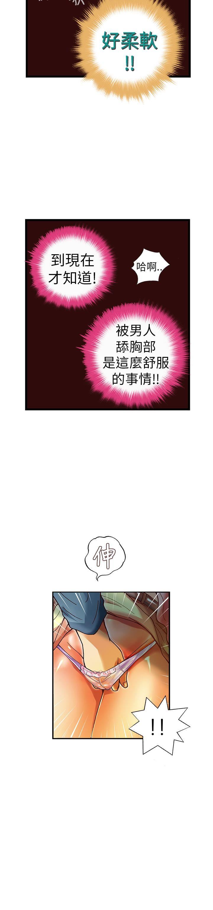 《抱歉姐是变态》漫画 第25话