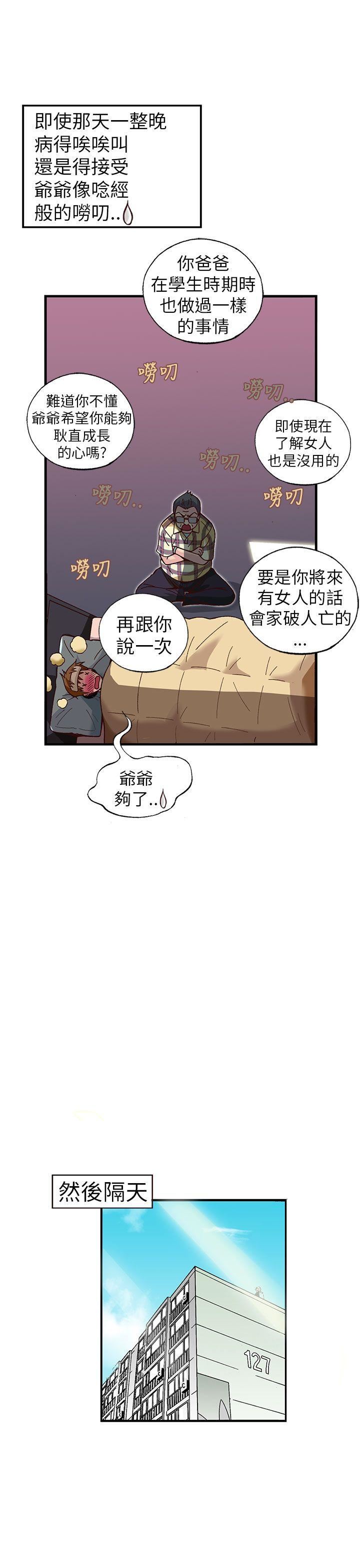 《抱歉姐是变态》漫画 第26话