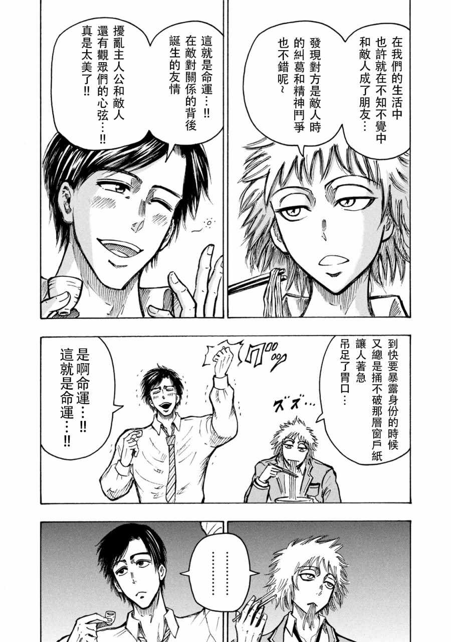 《忍者和极道》漫画 005集