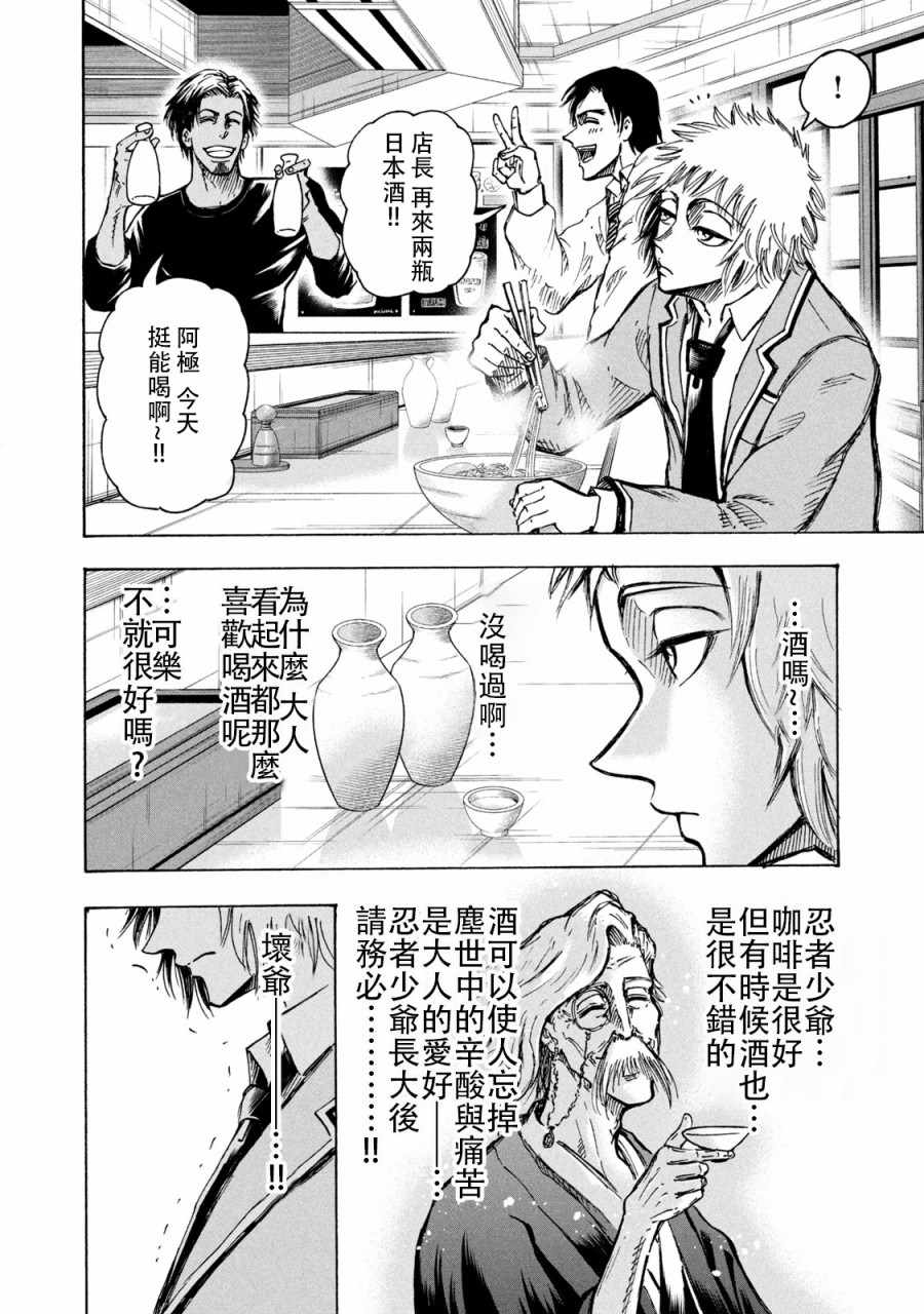 《忍者和极道》漫画 005集