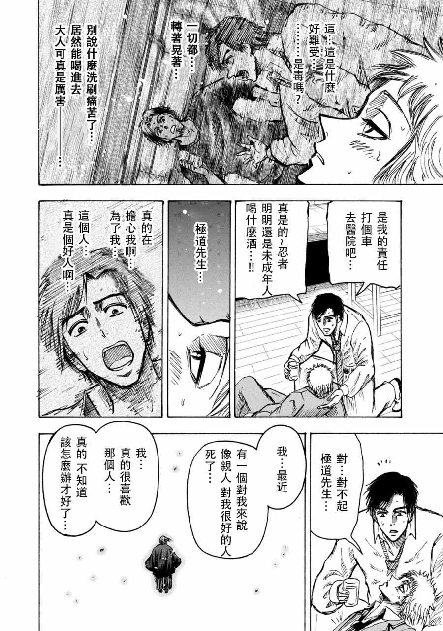 《忍者和极道》漫画 005集