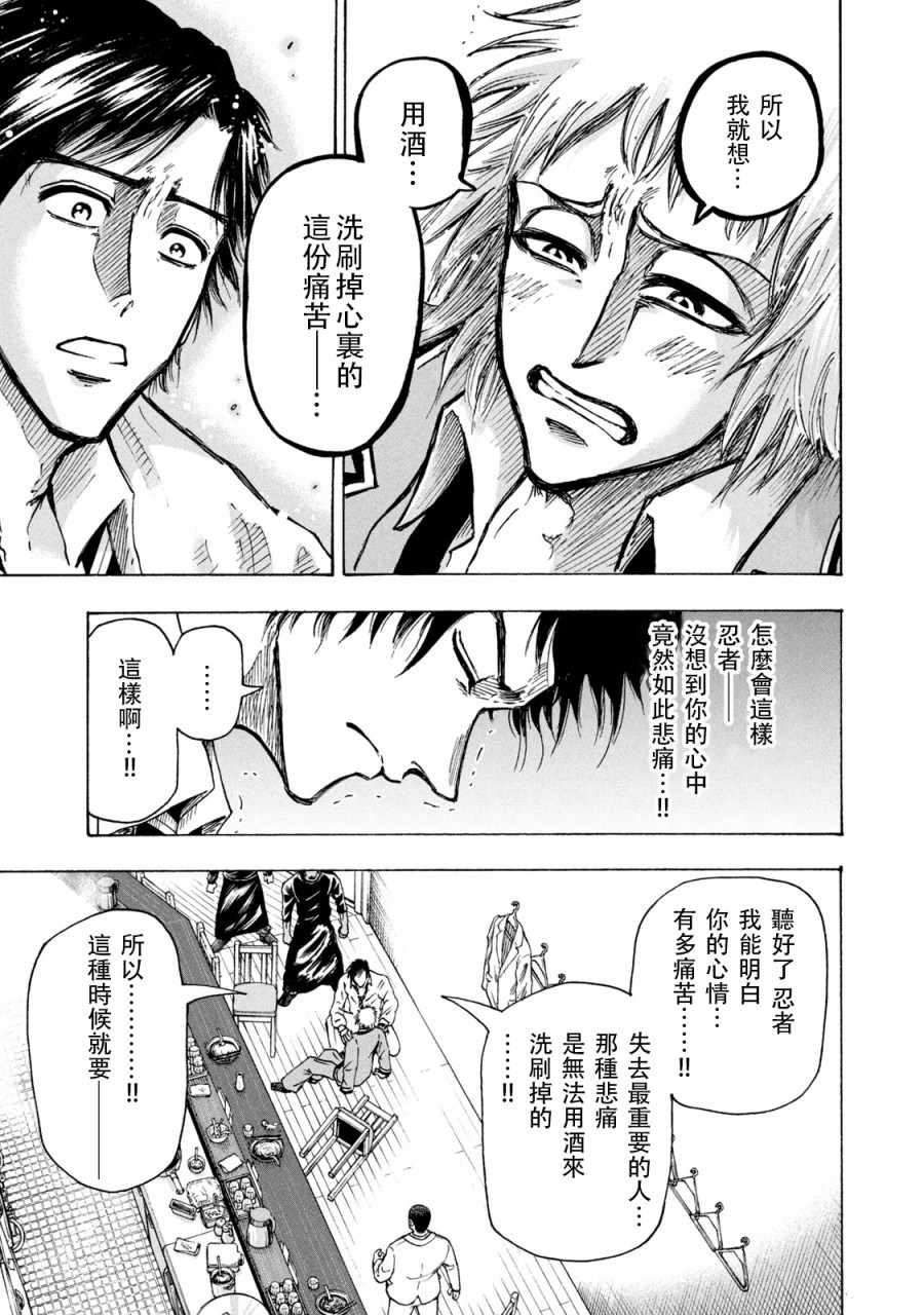 《忍者和极道》漫画 005集