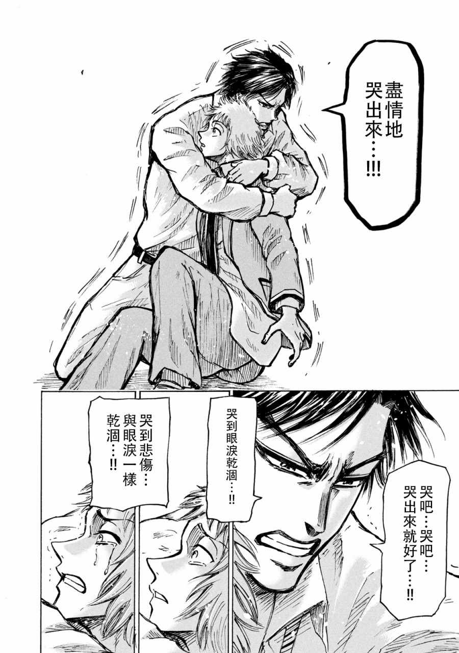 《忍者和极道》漫画 005集