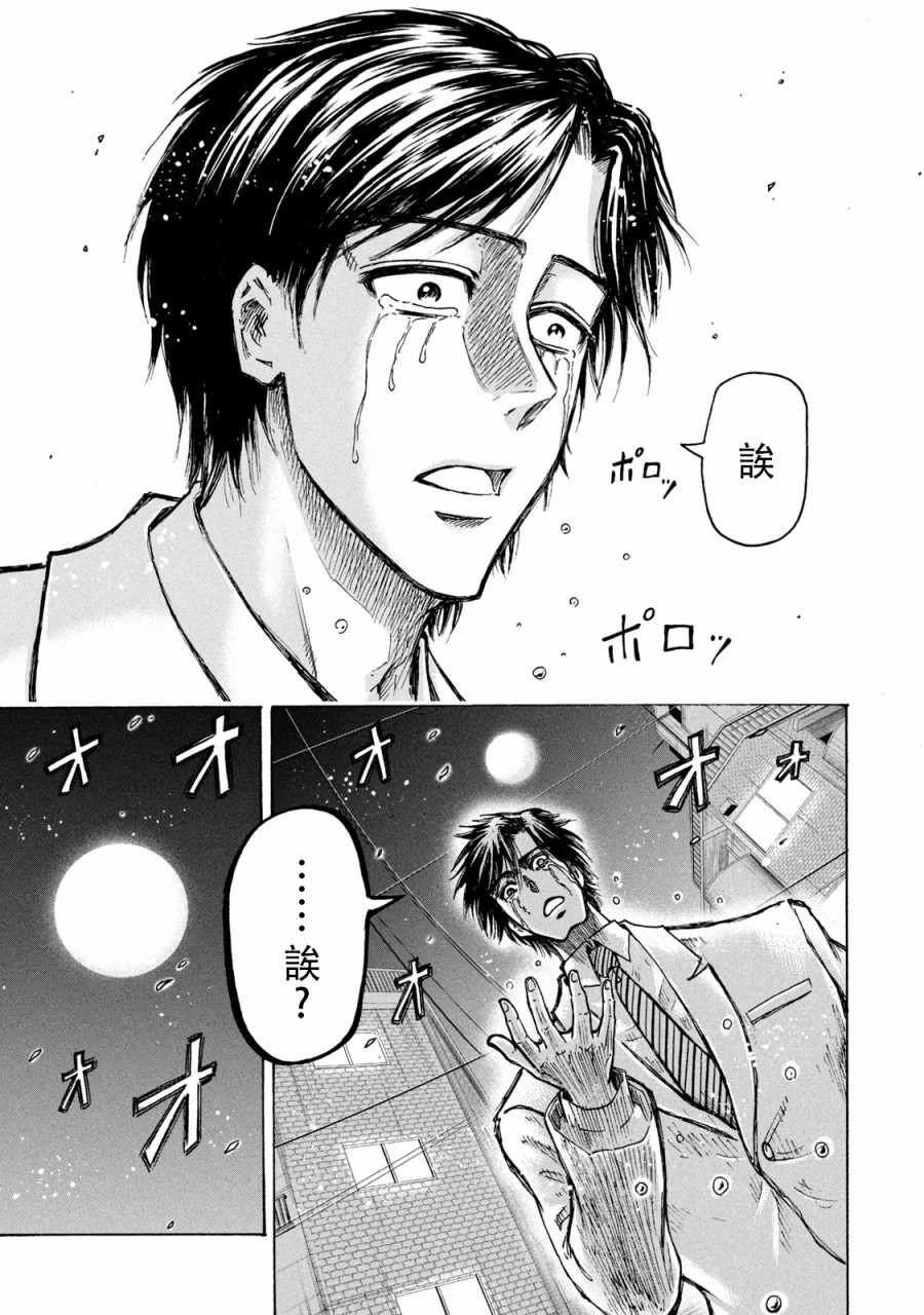 《忍者和极道》漫画 005集