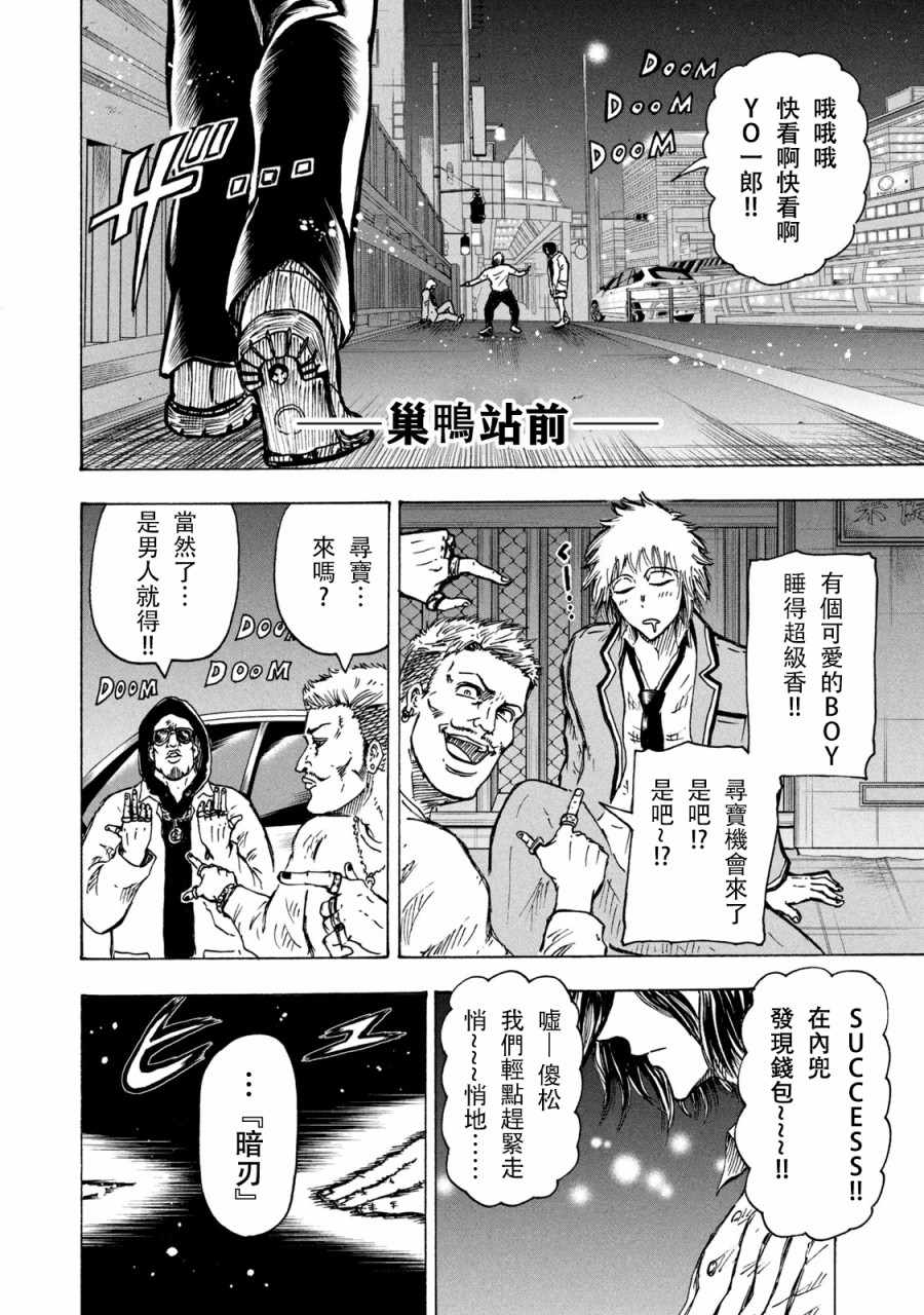 《忍者和极道》漫画 005集