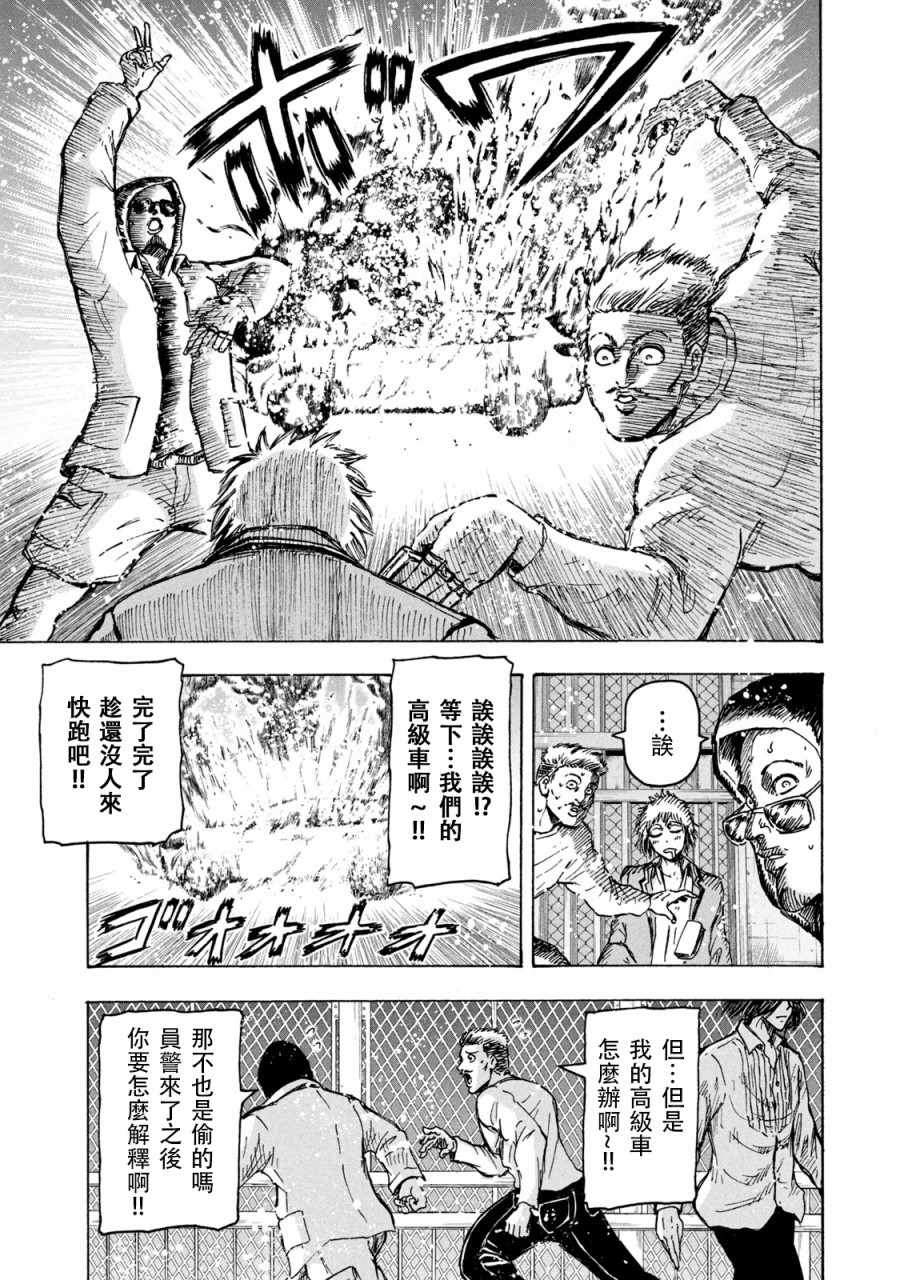 《忍者和极道》漫画 005集