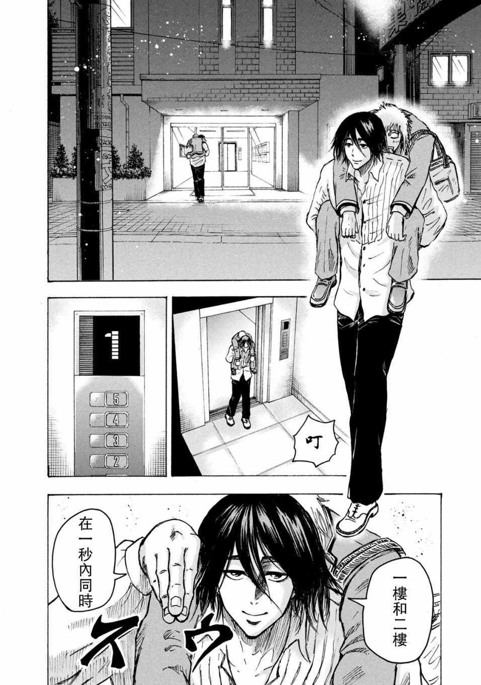 《忍者和极道》漫画 007集