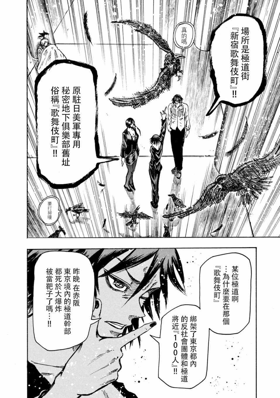 《忍者和极道》漫画 007集