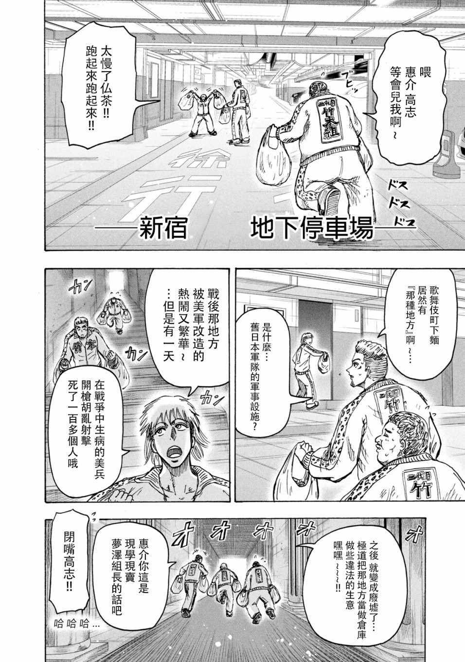 《忍者和极道》漫画 007集