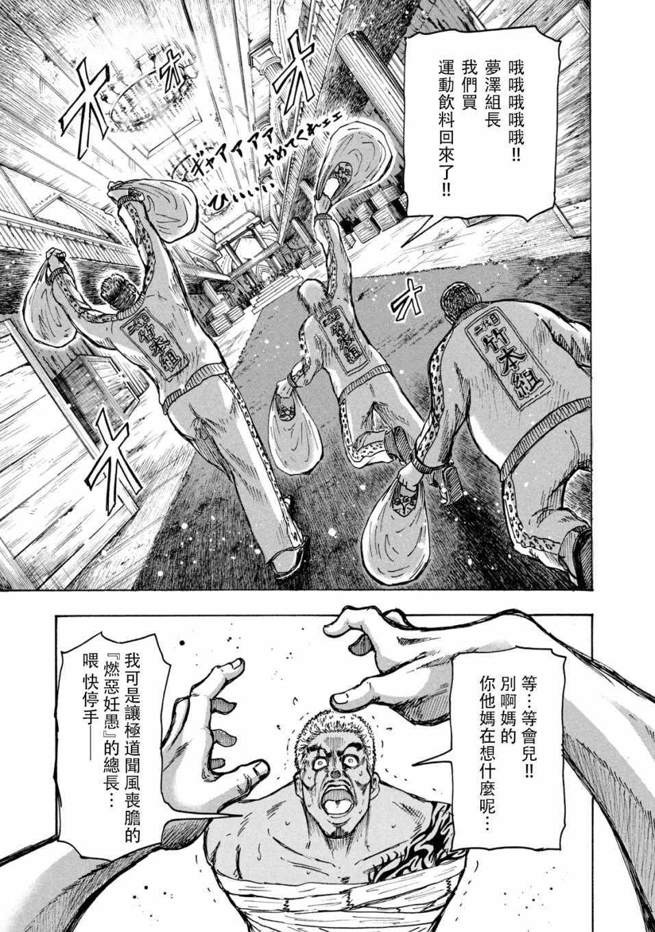 《忍者和极道》漫画 007集