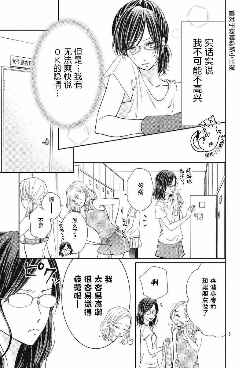 《今夜也将你击倒》漫画 001集