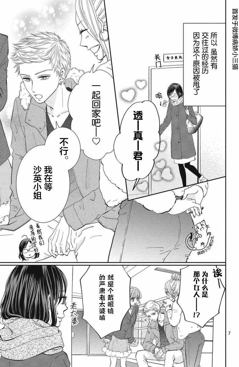 《今夜也将你击倒》漫画 001集