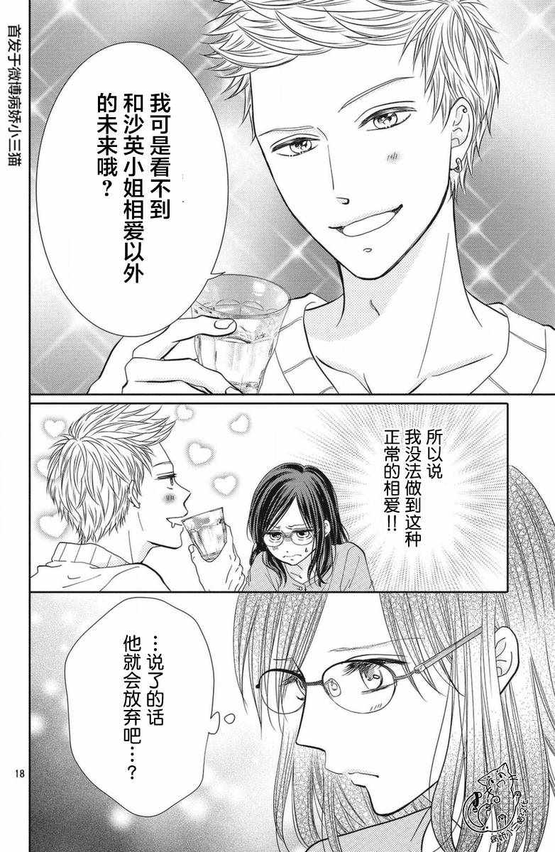 《今夜也将你击倒》漫画 001集