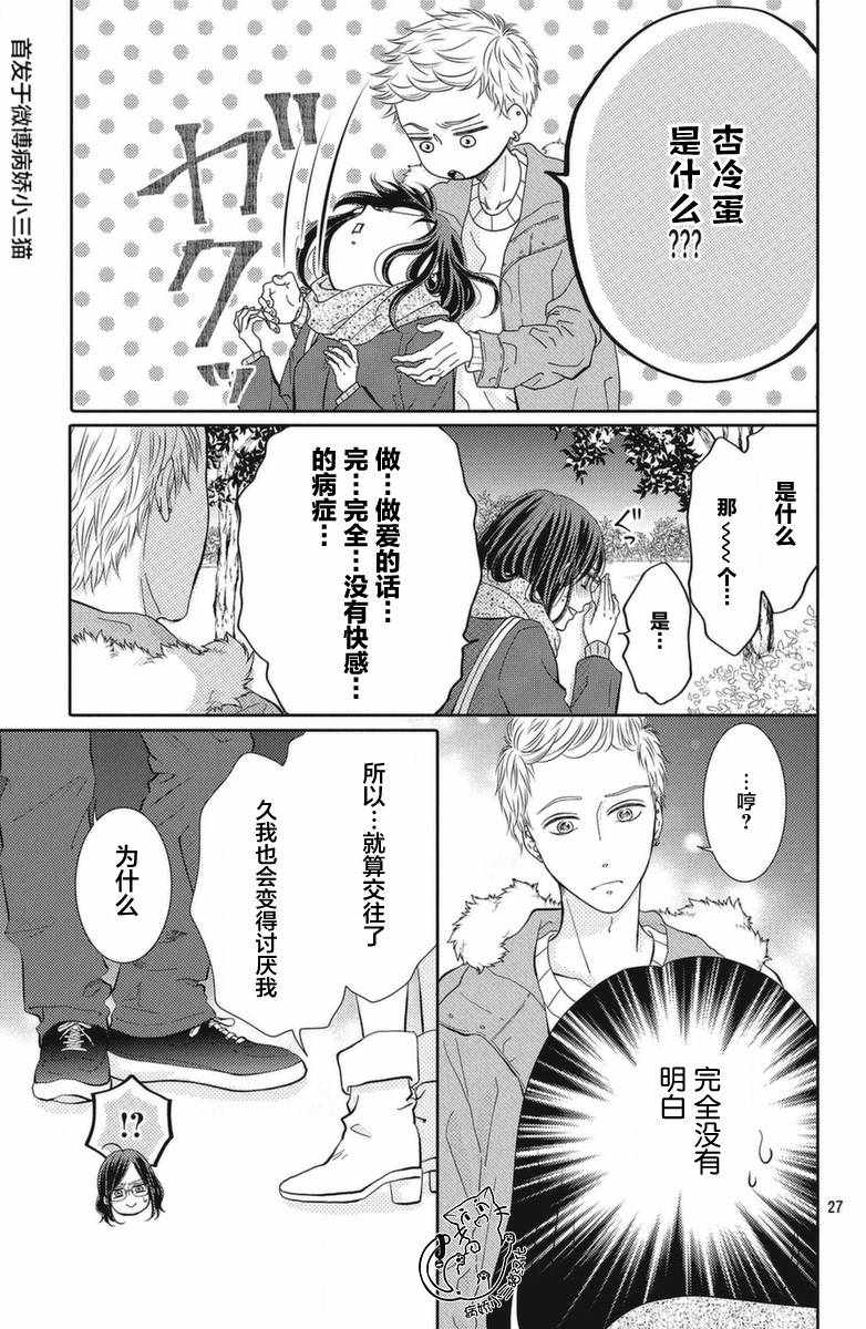 《今夜也将你击倒》漫画 001集