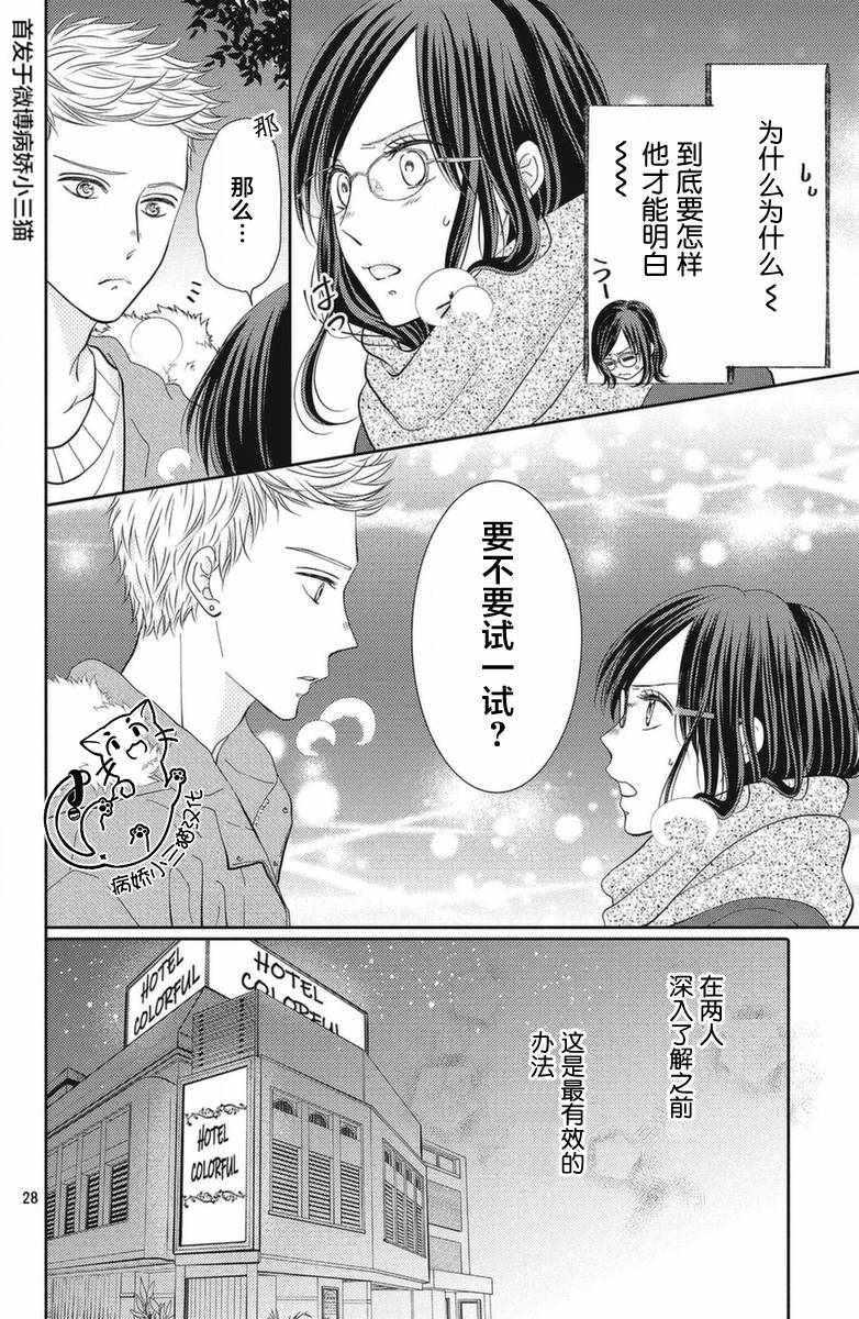 《今夜也将你击倒》漫画 001集