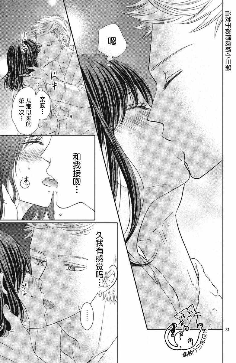 《今夜也将你击倒》漫画 001集