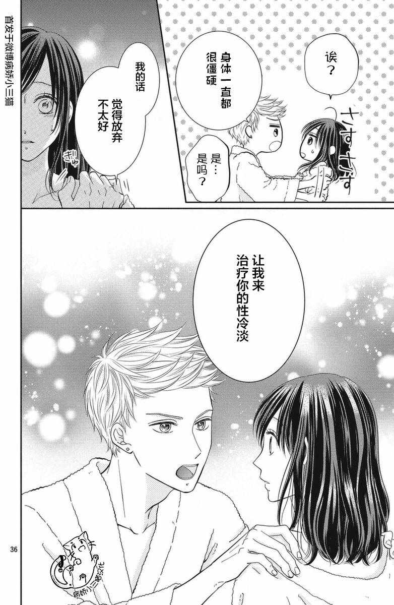 《今夜也将你击倒》漫画 001集