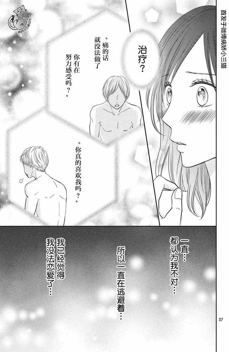 《今夜也将你击倒》漫画 001集