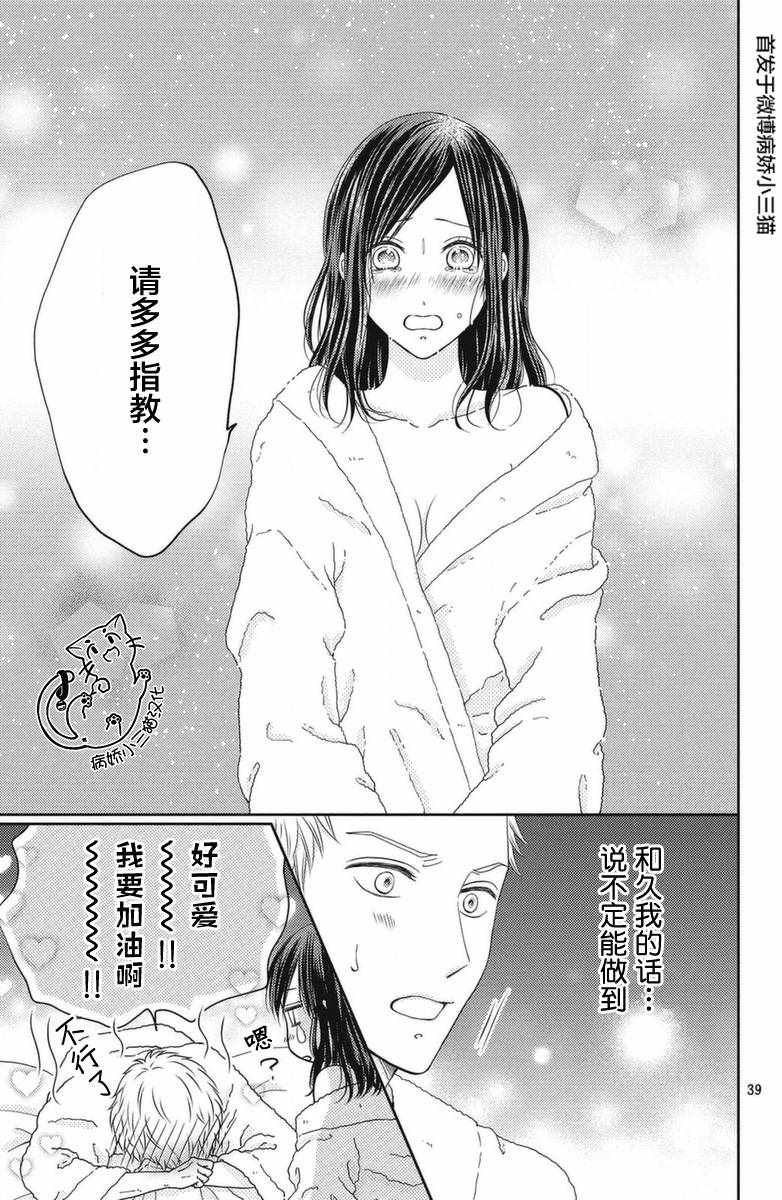 《今夜也将你击倒》漫画 001集